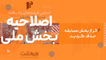 4 اثـر از بخـش مسابقـه