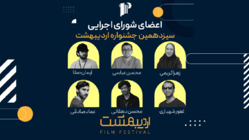 اعضای شورای اجرایی